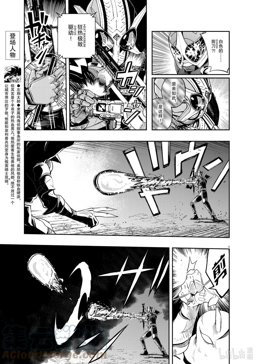 风都侦探剧场版解说漫画,109 第109话 迷宫大楼的h 7/斩断天空的利刃5图