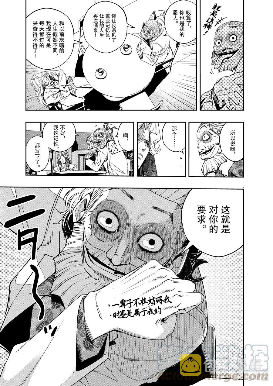 风都侦探漫画免费在线阅读漫画,97 第97话 异端者d 4/怪物对决5图