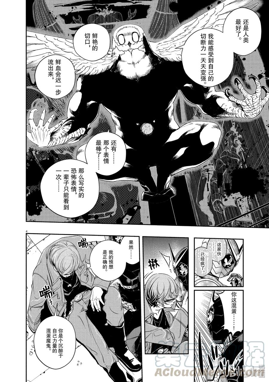 风都侦探假面骑士颅骨的肖像漫画,61 第61话 黑暗遍布o之巢 6/追击杀人魔4图
