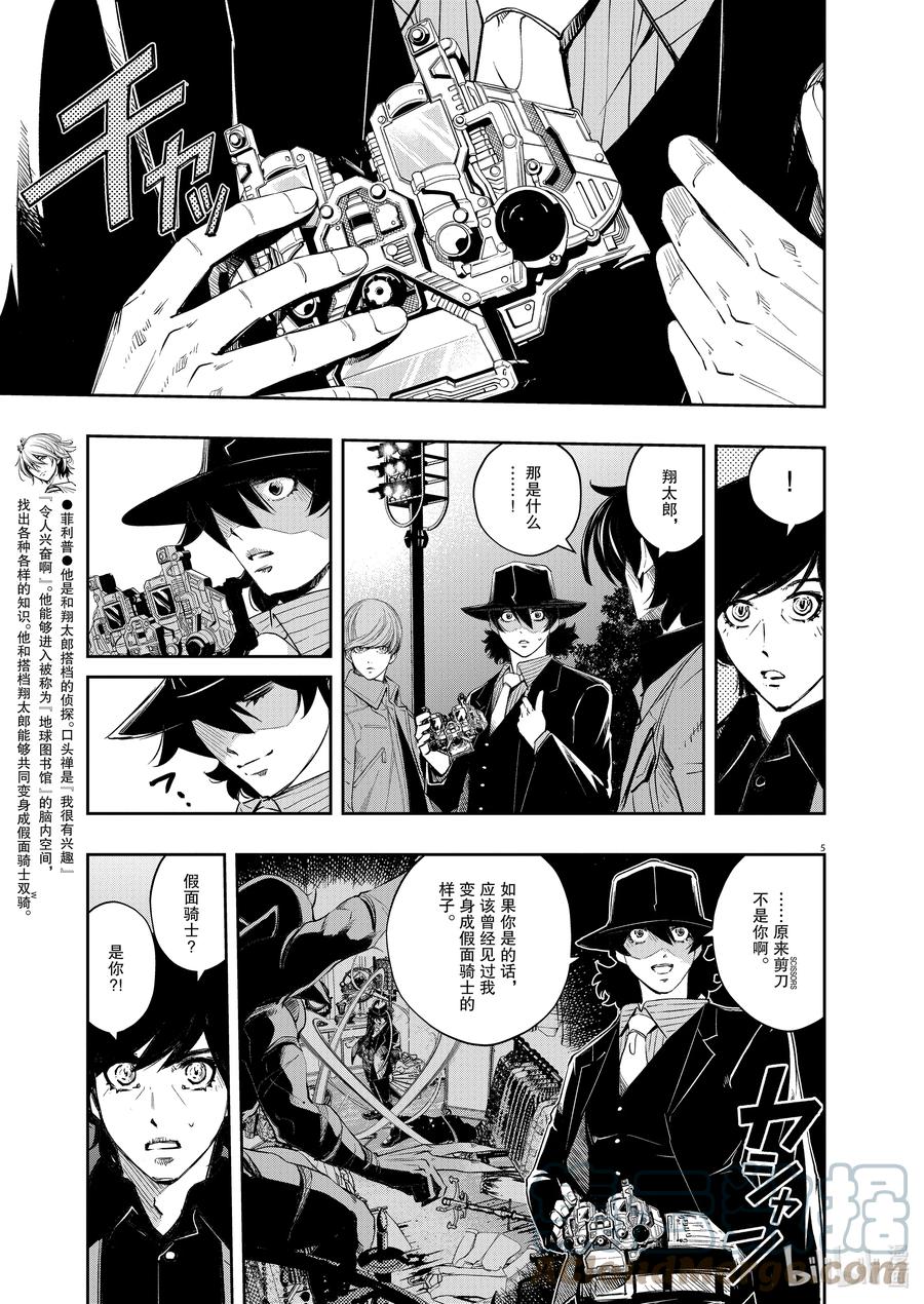 风都侦探时芽被看光了吗漫画,108 第108话 迷宫大楼的h 6/诅咒的真相5图