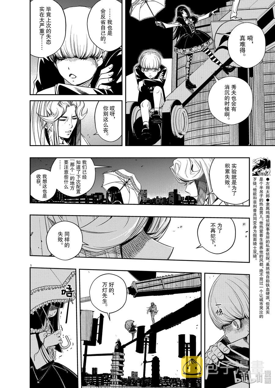 风都侦探时芽被腕龙控制漫画,75 第75话  向f致谢 1/风都的标志3图
