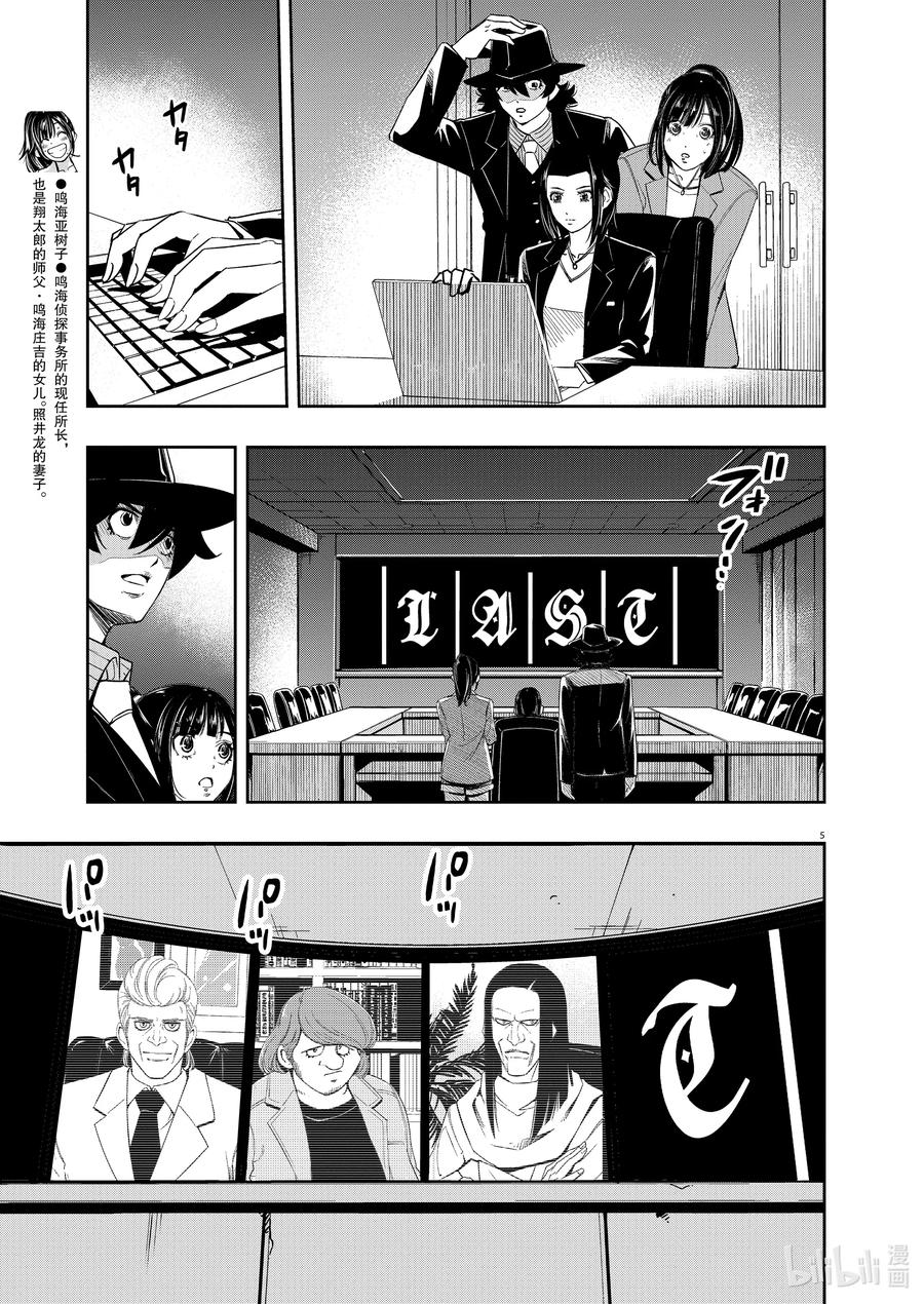 风都侦探漫画免费下拉式120话漫画,86 第86话 死神长着I的脸 2/死者为何发笑5图
