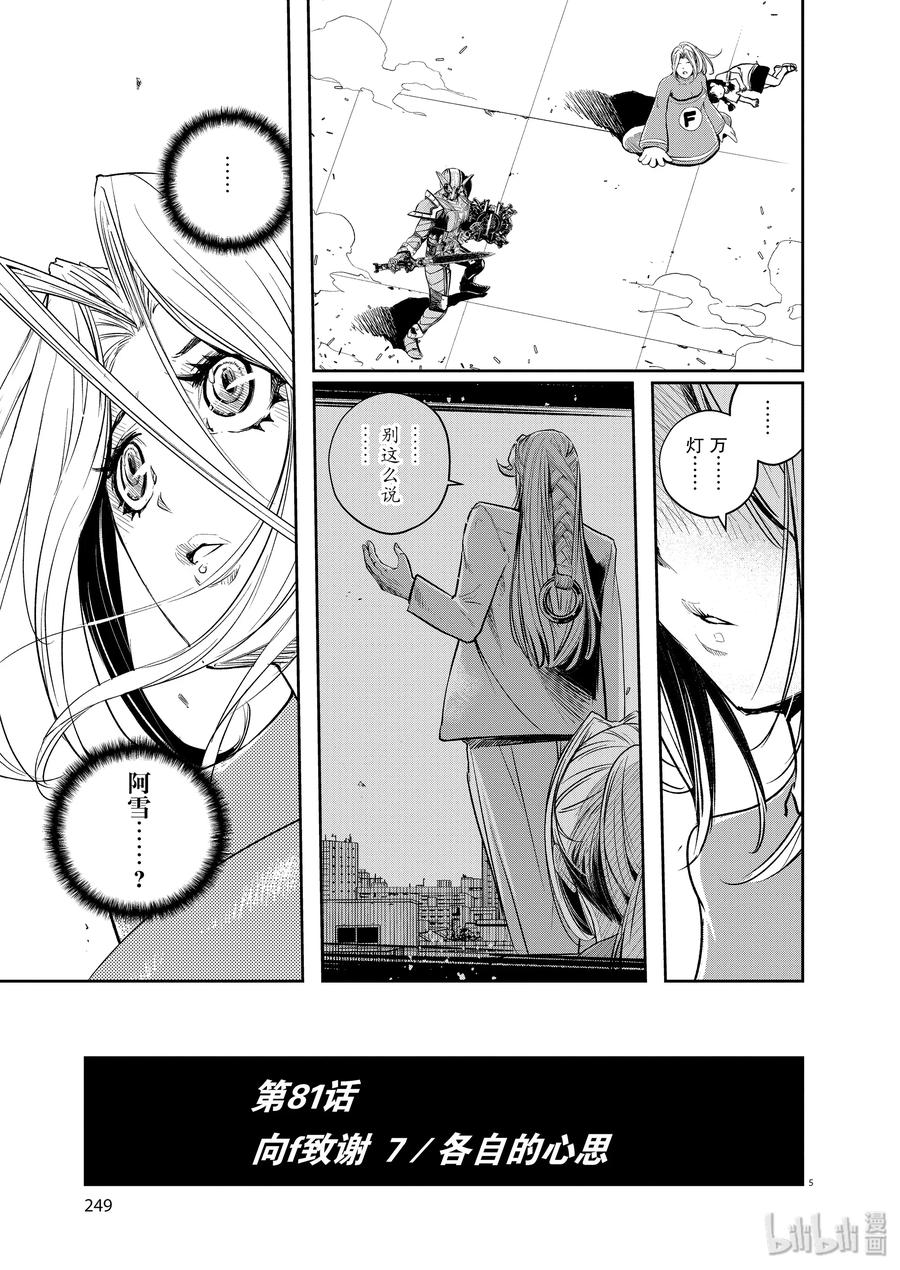 风都侦探假面骑士颅骨的肖像漫画,81 第81话  向f致谢 7/各自的心思5图