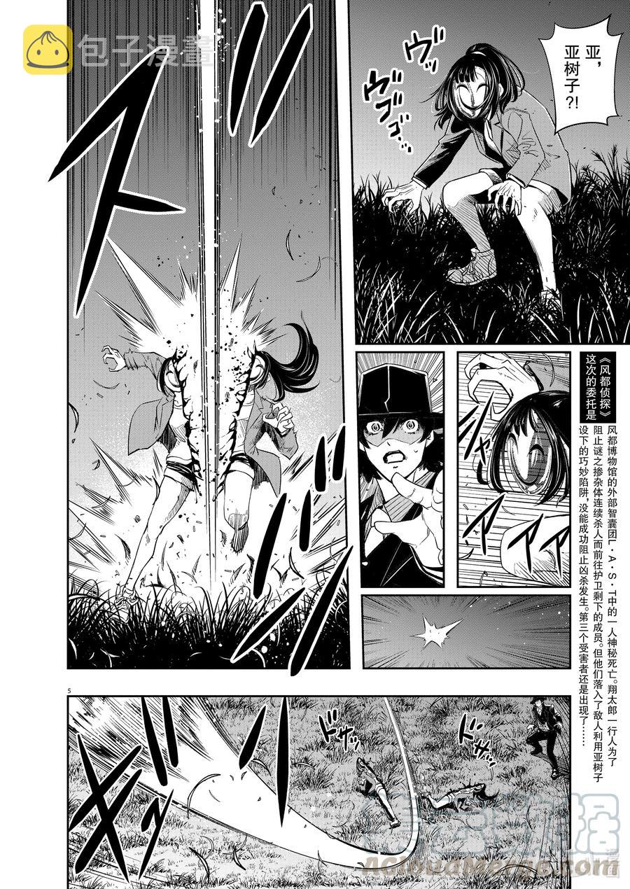 假面骑士w漫画,91 第91话 死神长着I的脸 7/记忆体的真相4图