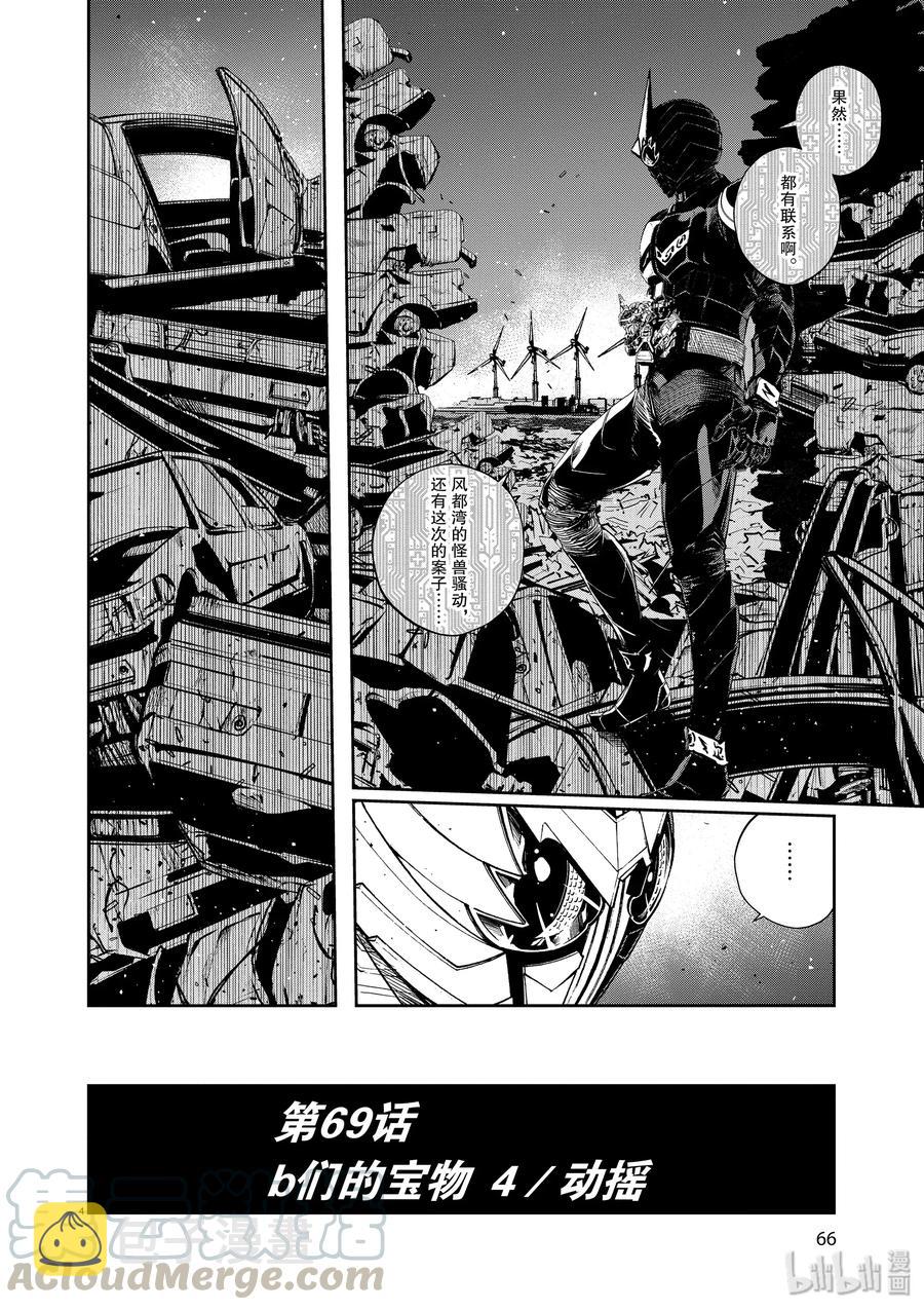 假面骑士w漫画,69 第69话  b们的宝物 4/动摇4图