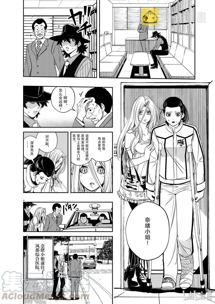 风都侦探剧场版免费观看中文樱花动漫漫画,76 第76话  向f致谢 2/皮套演员时墨4图