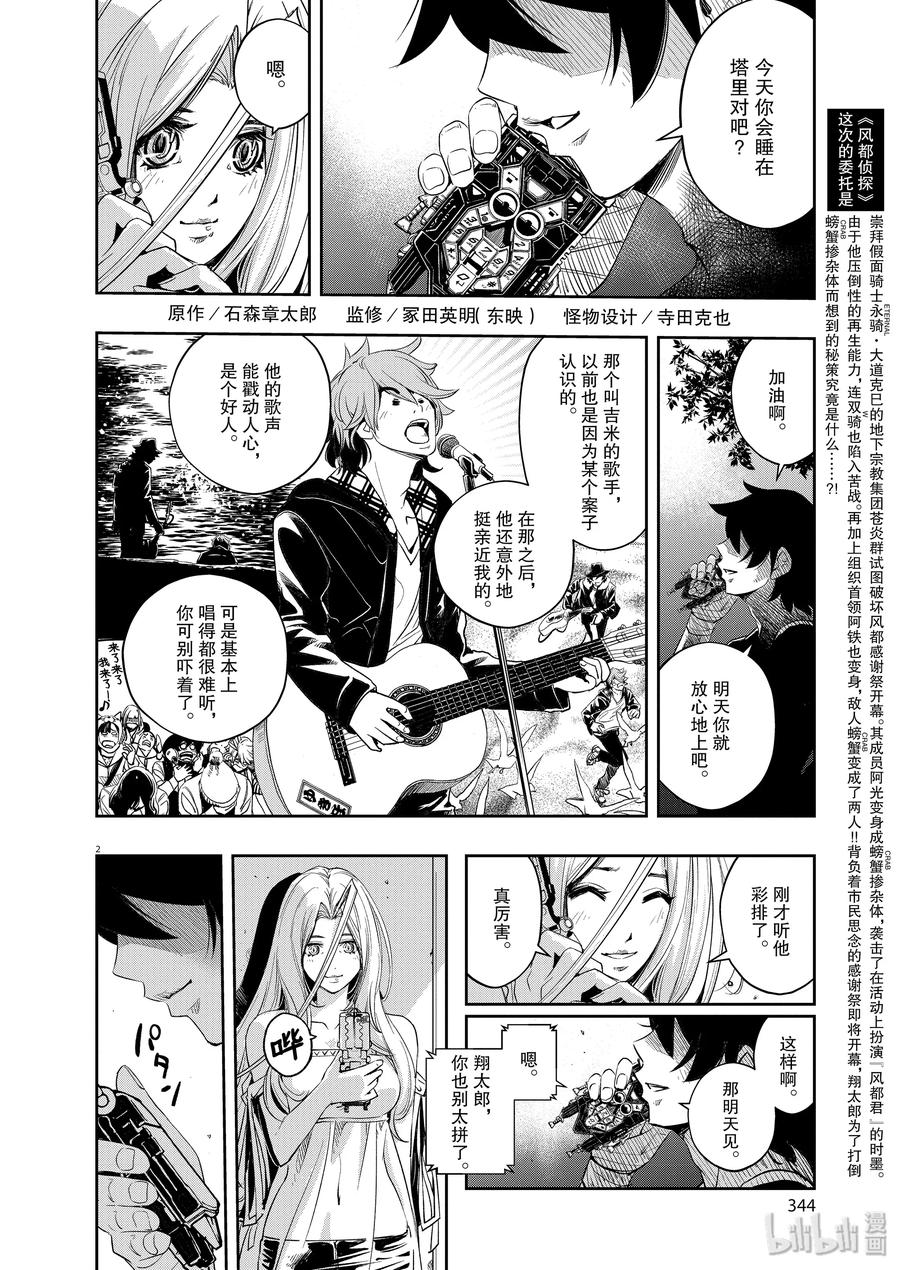风都侦探22话中文版漫画,82 第82话 向f致谢 8/决战前夜2图