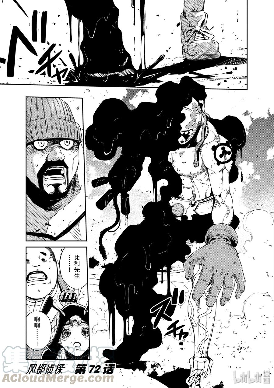风都侦探漫画漫画,72 第72话  b们的宝物 7/污秽vs.光辉1图