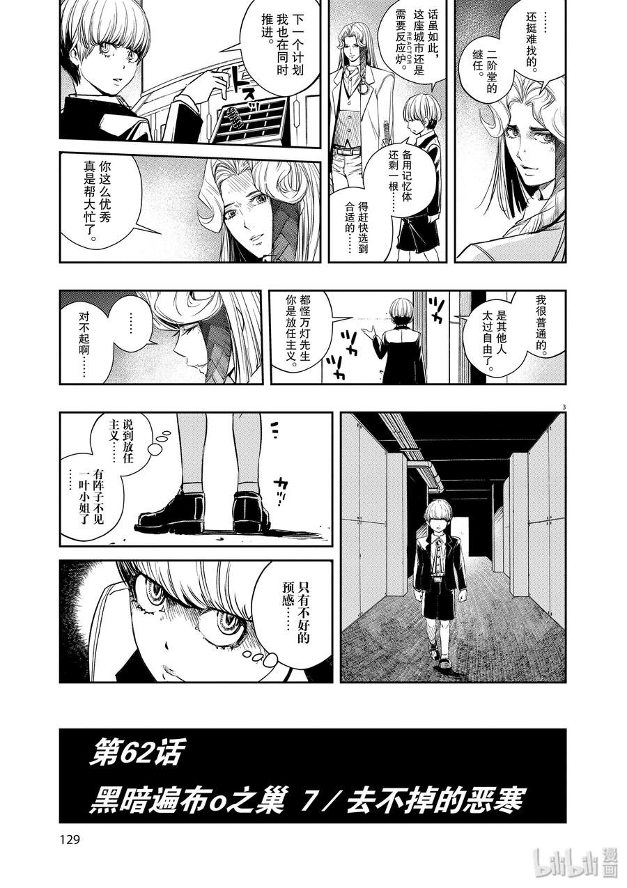 风都侦探全集免费观看下载漫画,62 第62话 黑暗遍布o之巢 7/去不掉的恶寒3图
