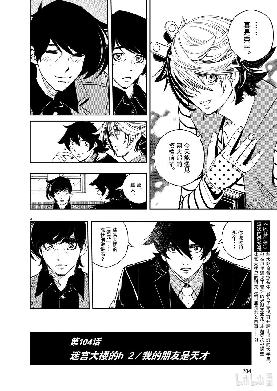 风都侦探全集免费观看下载漫画,104 第104话 迷宫大楼的h 2/我的朋友是天才4图