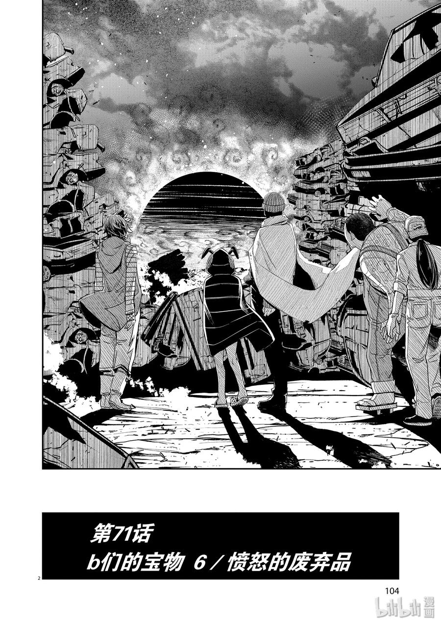 风都侦探在线观看樱花漫画在线看漫画,71 第71话  b们的宝物 6/愤怒的废弃品2图