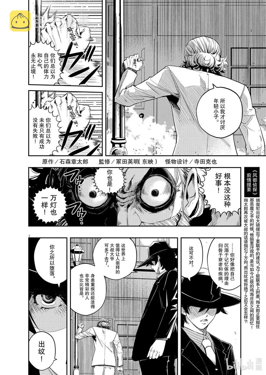 风都侦探41话漫画,99 第99话 异端者d 6/针眼2图