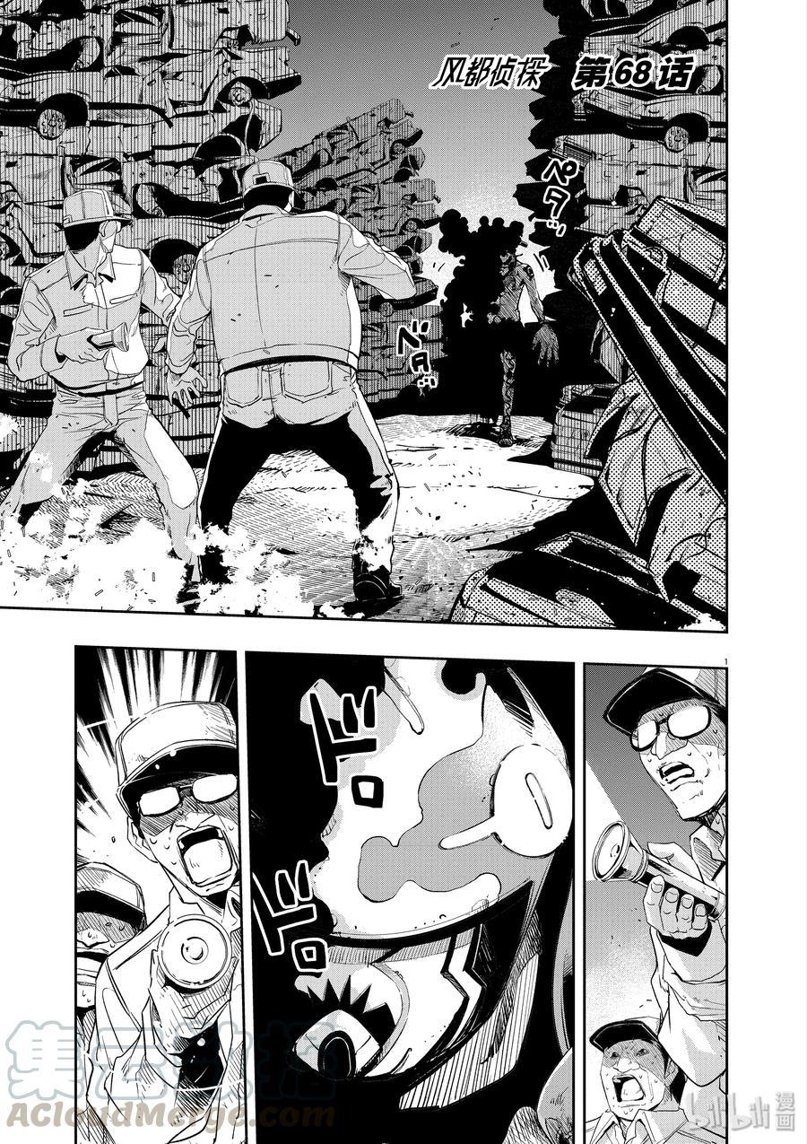风都侦探漫画免费观看下拉式酷漫屋漫画,68 第68话  b们的宝物 3/幽鬼出现1图