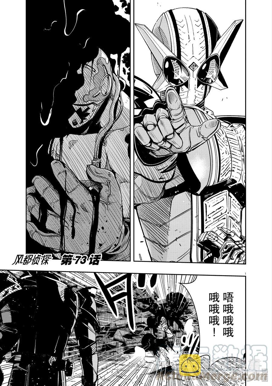 风都侦探第2集漫画,73 第73话  b们的宝物 8/罪的烧毁1图