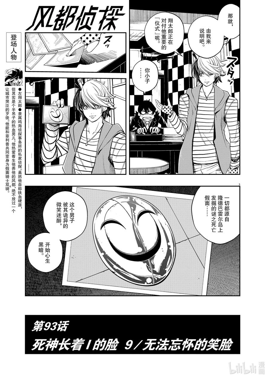 风都侦探模玩漫画,93 第93话 死神长着I的脸 9/无法忘怀的笑脸3图