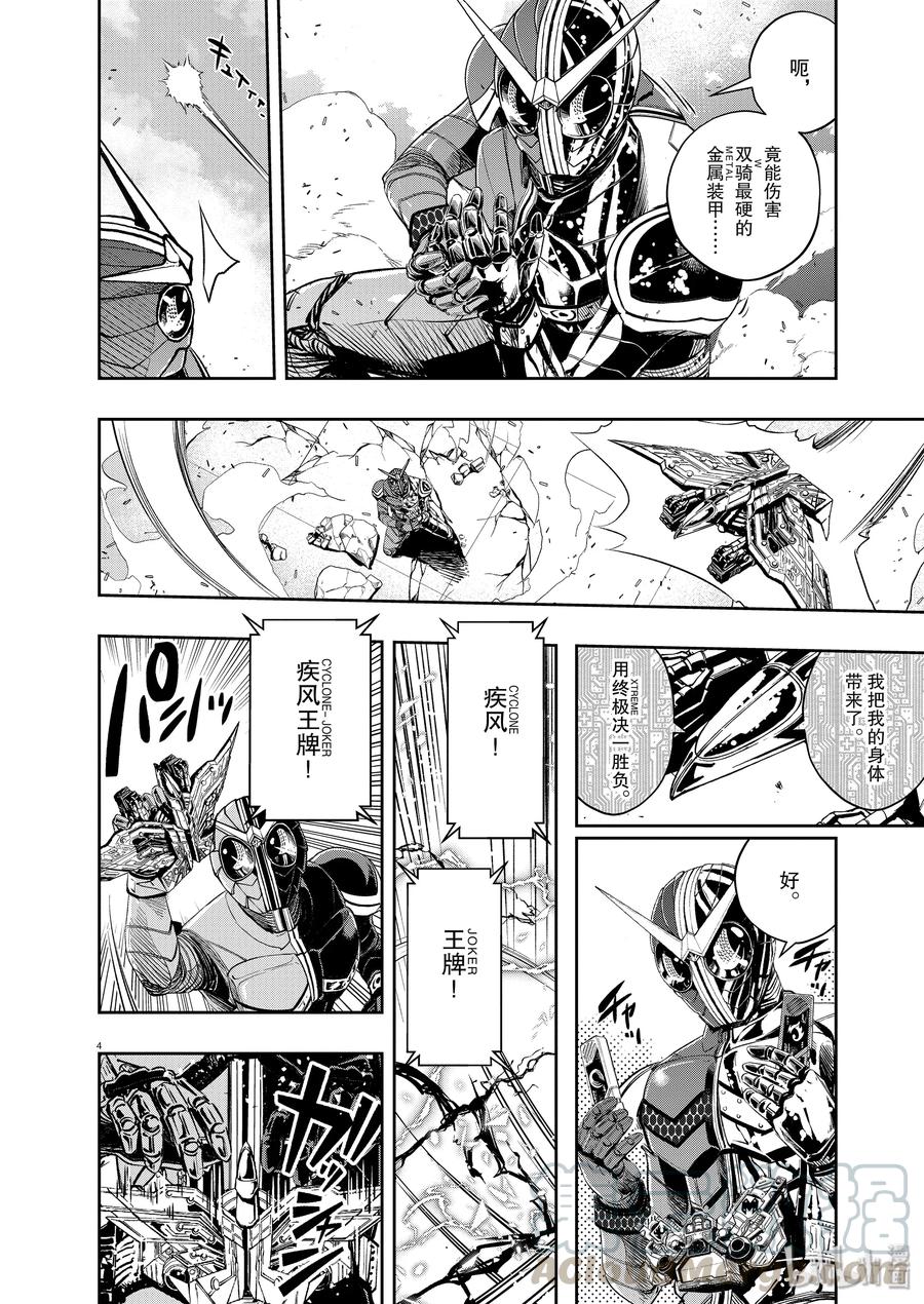 风都侦探假面骑士颅骨的肖像漫画,79 第79话 向f致谢 5/垫脚石4图