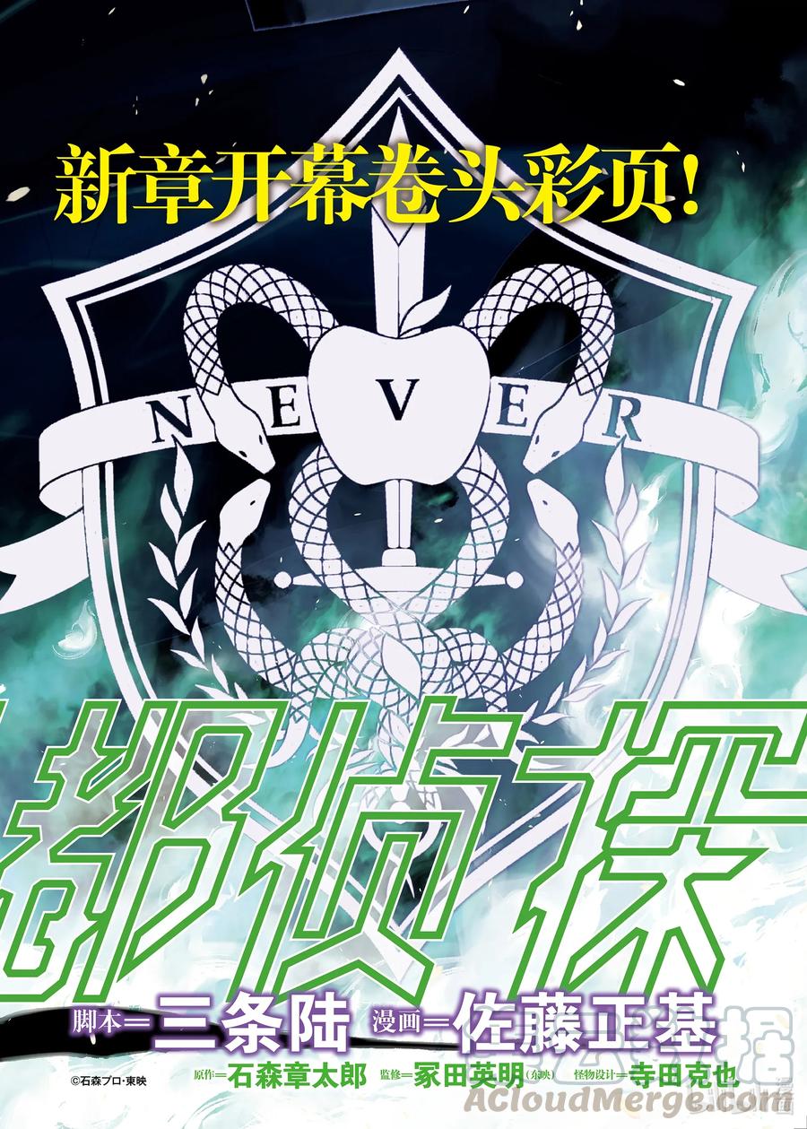 风都侦探动漫免费观看樱花动漫无删减漫画,85 第85话  死神长着I的脸 1/很有行动力的女性1图