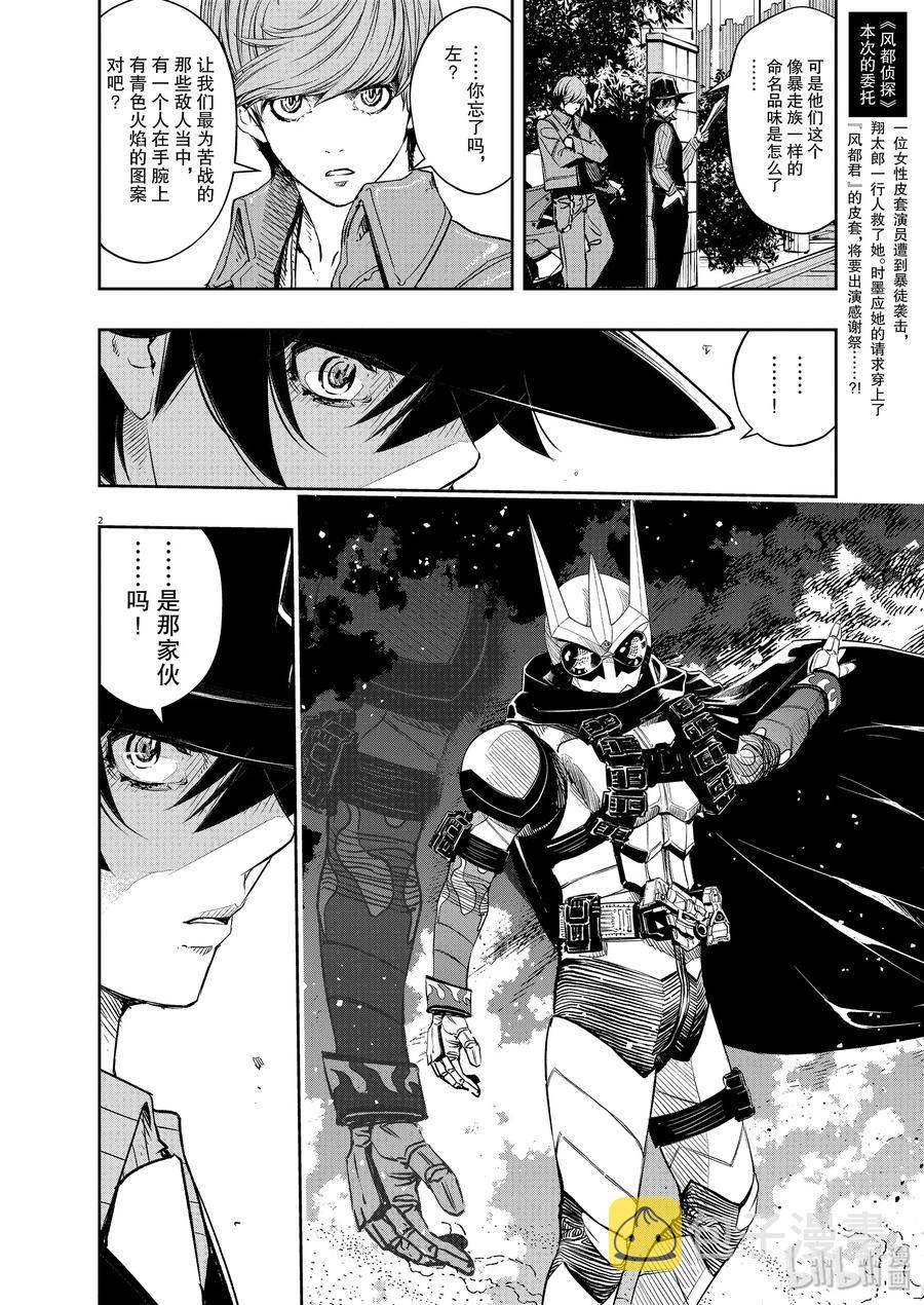 风都侦探普通话版漫画,77 第77话  向f致谢 3/苍色火炎之群2图