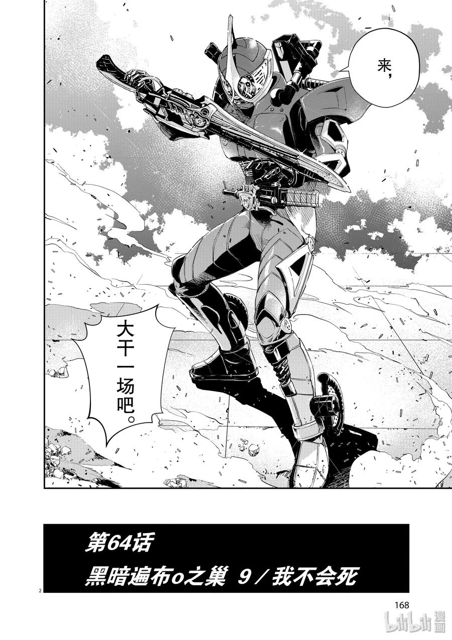 风都侦探时芽被腕龙看光了吗漫画,64 第64话 黑暗遍布o之巢 9/我不会死2图