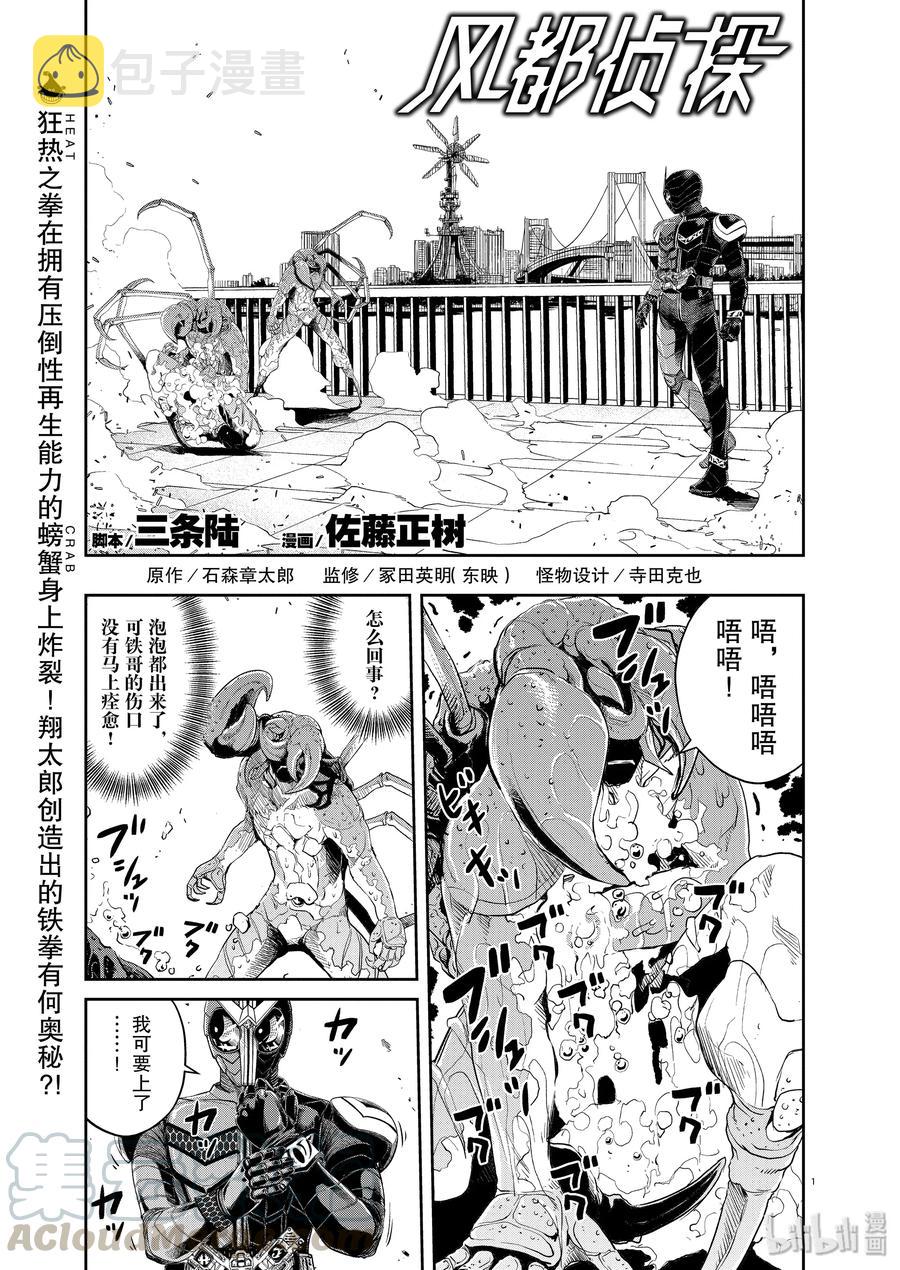 风都侦探在线观看漫画,83 第83话 向f致谢 9/反击之炎1图