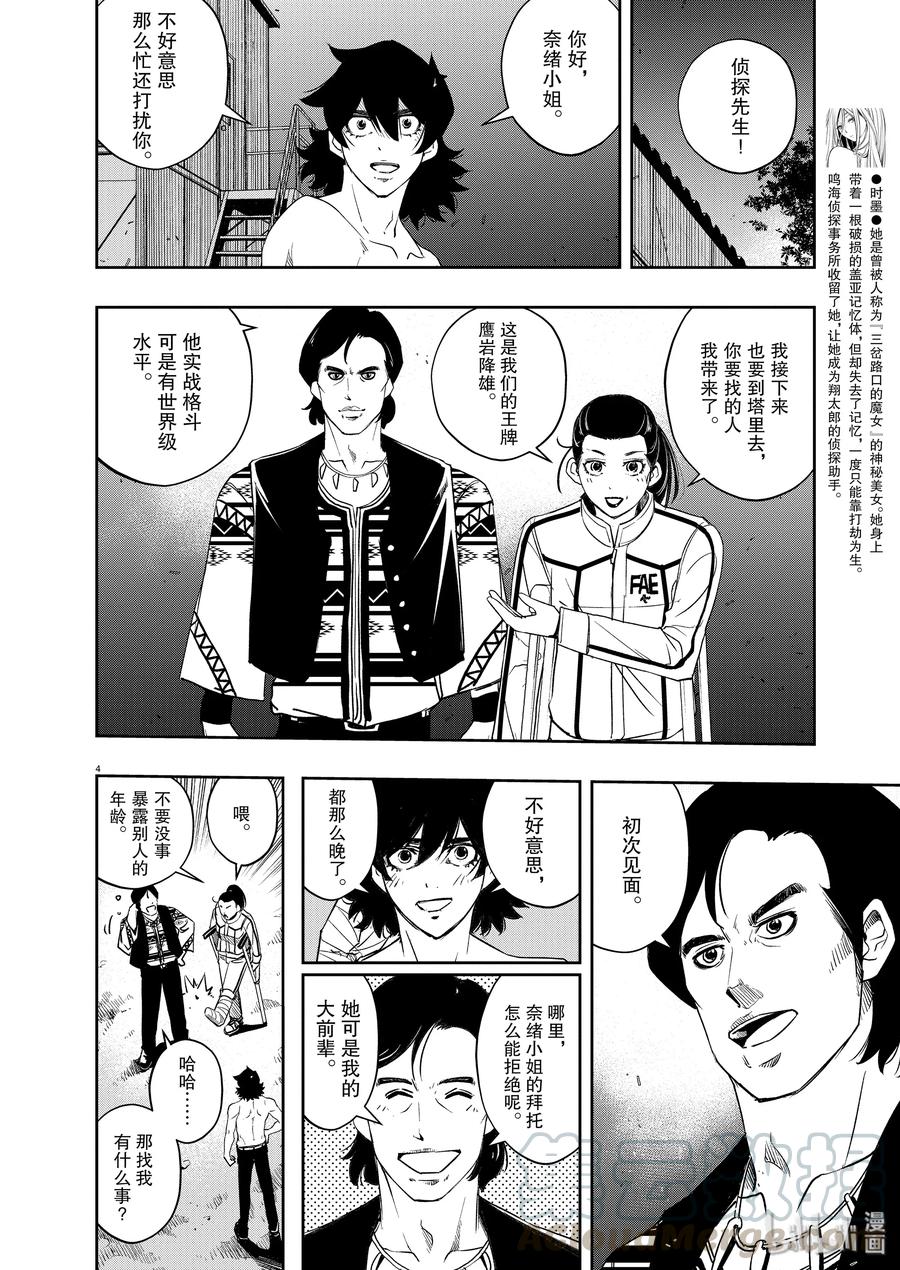 风都侦探22话中文版漫画,82 第82话 向f致谢 8/决战前夜4图