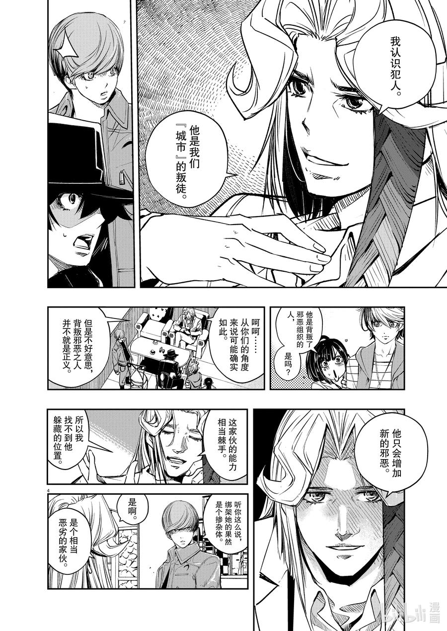 风都侦探第二季在线观看漫画,95 第95话  异端者d 2/遗失的海滩4图