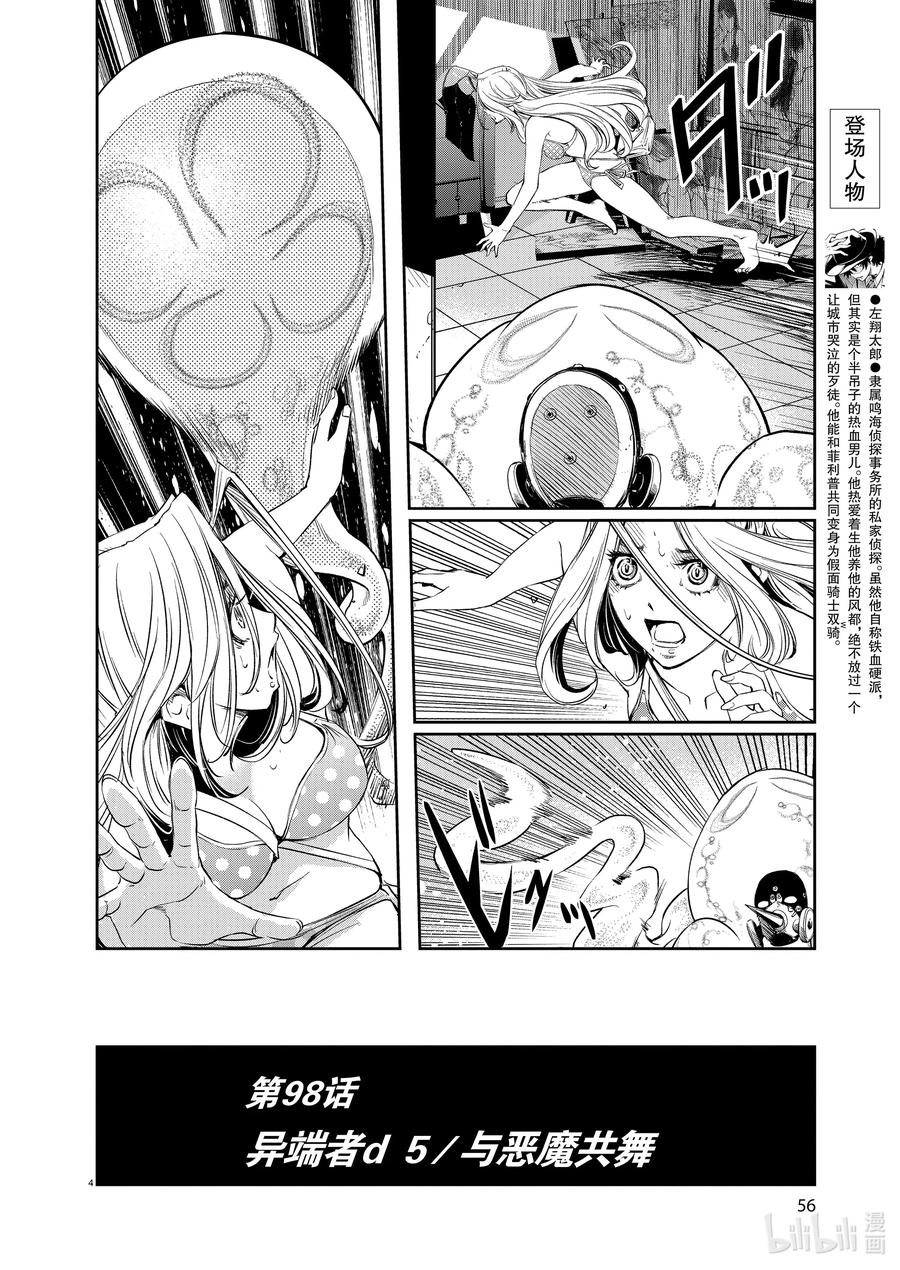 《风都侦探》动漫漫画,98 第98话 异端者d 5/与恶魔共舞4图