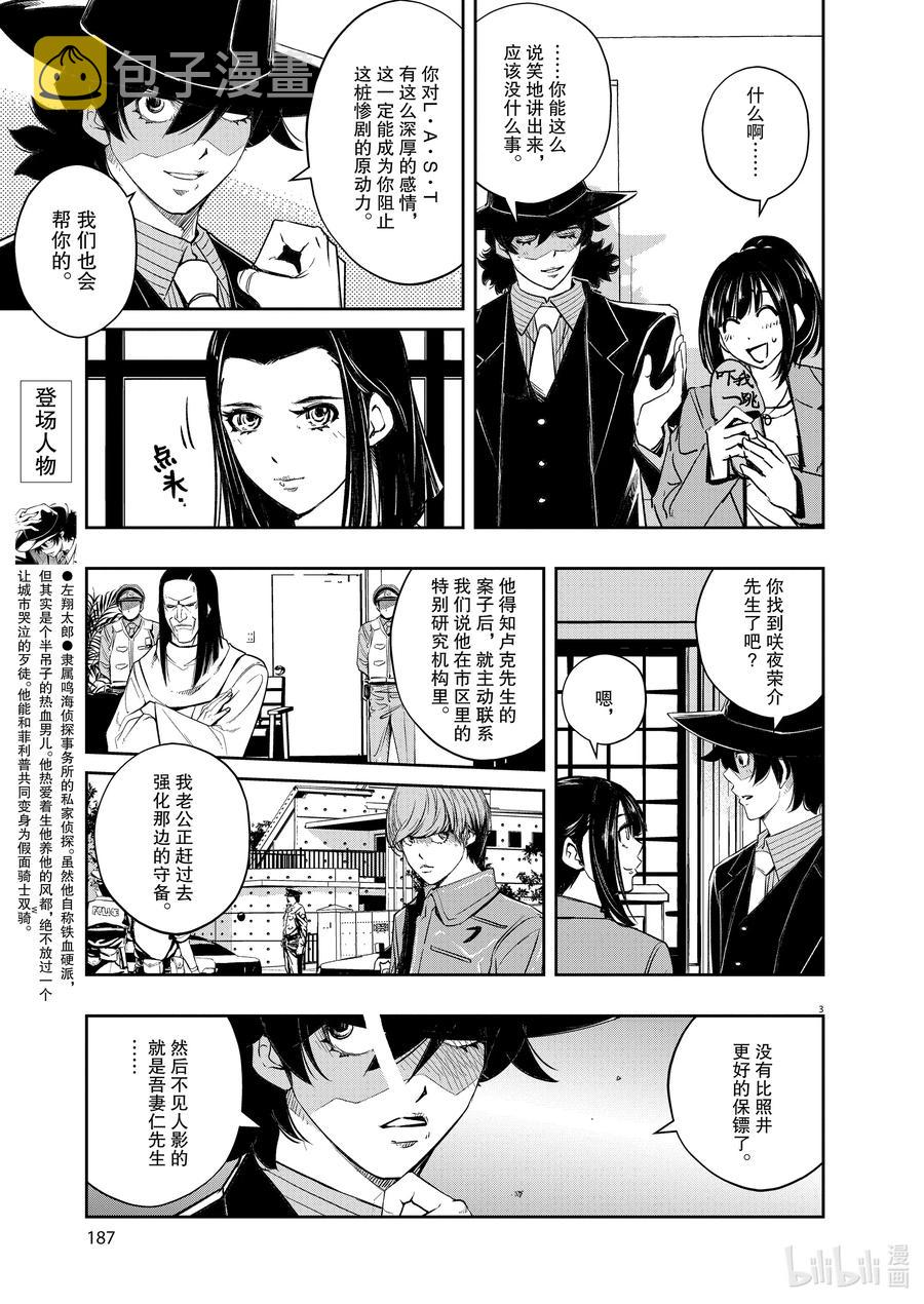 风都侦探22话中文版漫画,89 第89话 死神长着I的脸 5/阻止惨剧3图