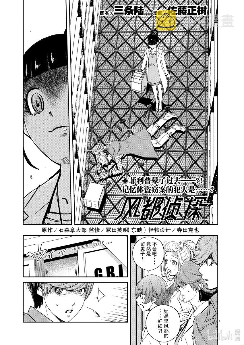 风都侦探剧场版免费观看中文樱花动漫漫画,114 第114话 g将招致死亡 4/这一天来了1图