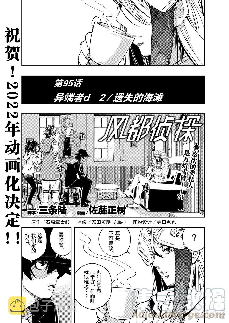 风都侦探第二季在线观看漫画,95 第95话  异端者d 2/遗失的海滩1图