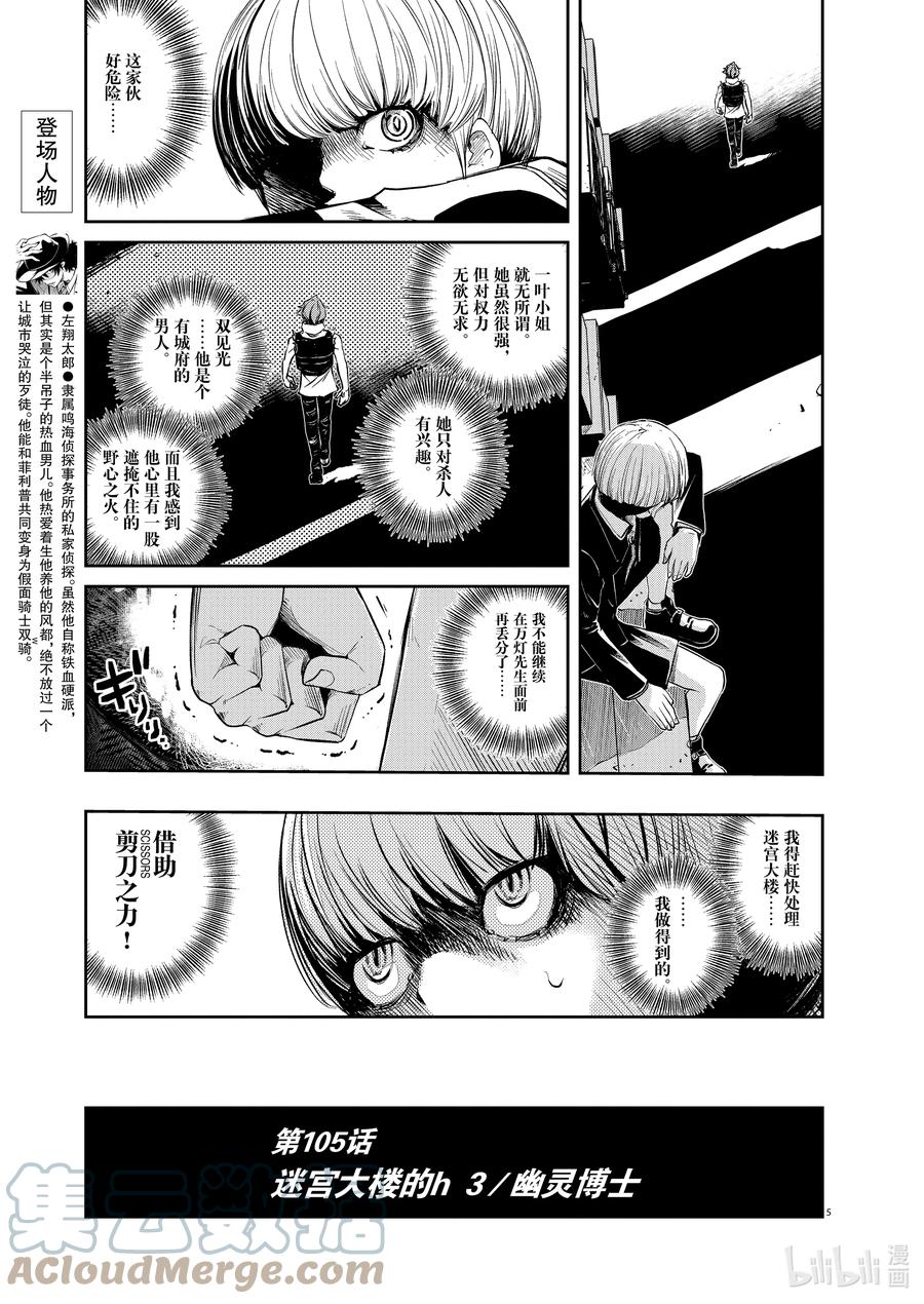 风都侦探结局是什么漫画,105 第105话 迷宫大楼的h 3/幽灵博士5图