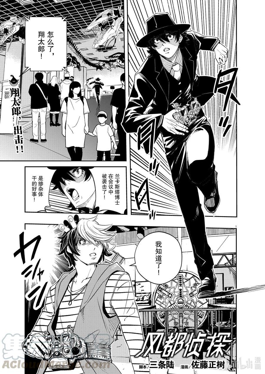 风都侦探全集免费观看下载漫画,87 第87话 死神长着I的脸 3/奇怪的魔人1图