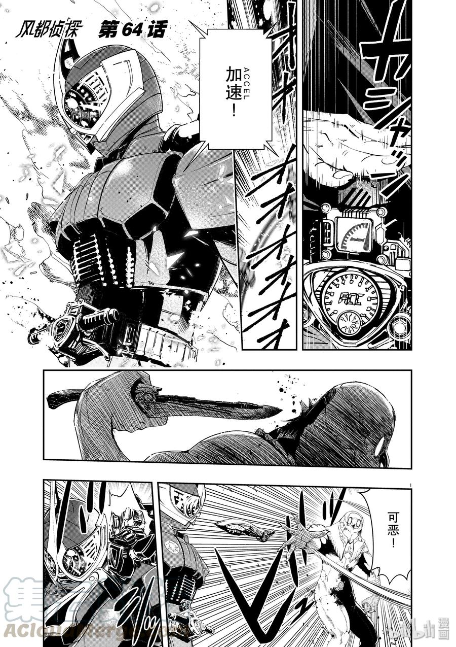风都侦探时芽被腕龙看光了吗漫画,64 第64话 黑暗遍布o之巢 9/我不会死1图