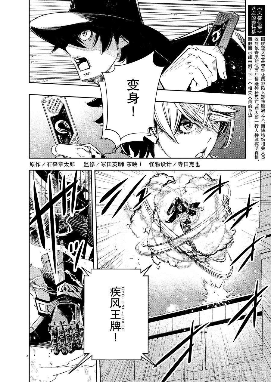 风都侦探全集免费观看下载漫画,87 第87话 死神长着I的脸 3/奇怪的魔人2图