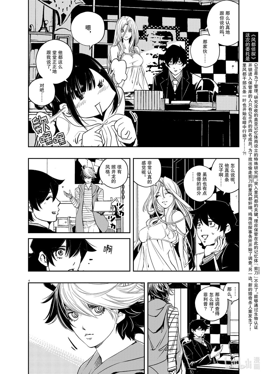 风都侦探漫画免费观看漫画,112 第112话 g将招致死亡 2/那家伙的杀人方法4图