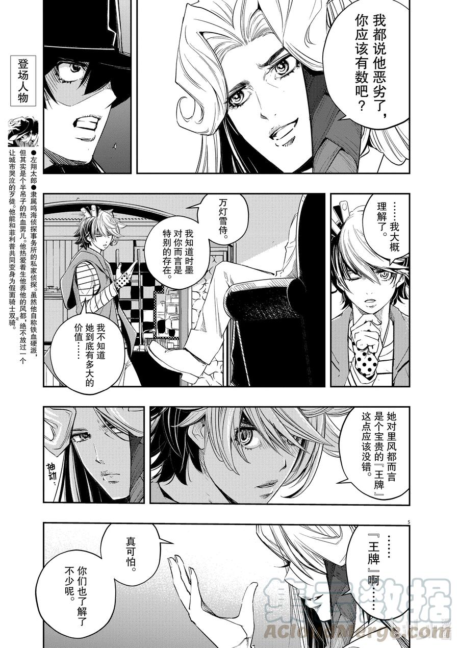 风都侦探第二季在线观看漫画,95 第95话  异端者d 2/遗失的海滩5图