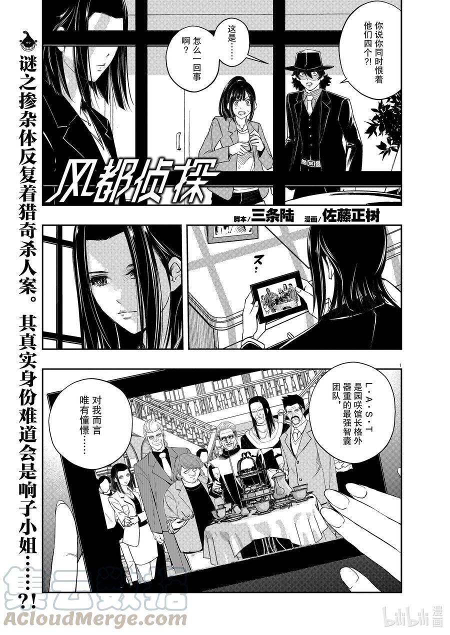 风都侦探22话中文版漫画,89 第89话 死神长着I的脸 5/阻止惨剧1图