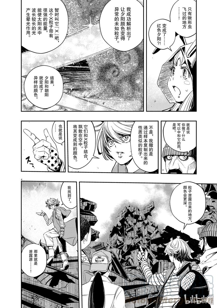 风都侦探在线观看樱花漫画在线看漫画,71 第71话  b们的宝物 6/愤怒的废弃品4图