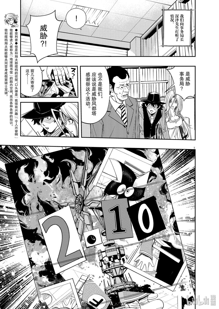 风都侦探剧场版免费观看中文樱花动漫漫画,76 第76话  向f致谢 2/皮套演员时墨5图