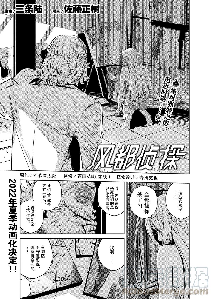《风都侦探》动漫漫画,98 第98话 异端者d 5/与恶魔共舞1图