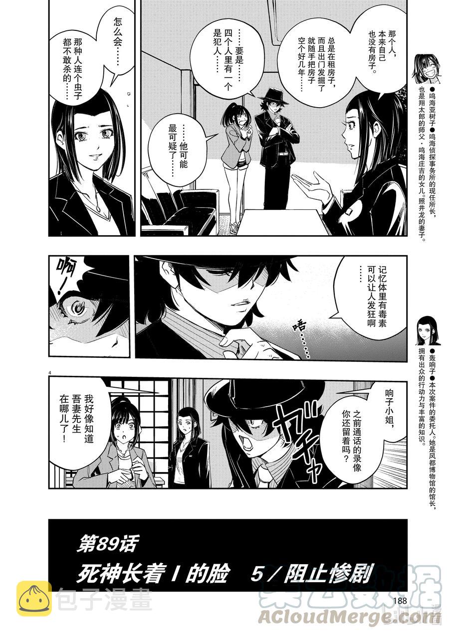 风都侦探22话中文版漫画,89 第89话 死神长着I的脸 5/阻止惨剧4图