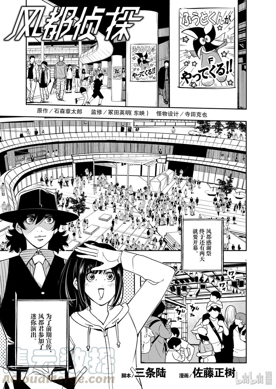 风都侦探漫画免费阅读下拉式漫画,78 第78话  向f致谢 4/老鼠与狮子1图