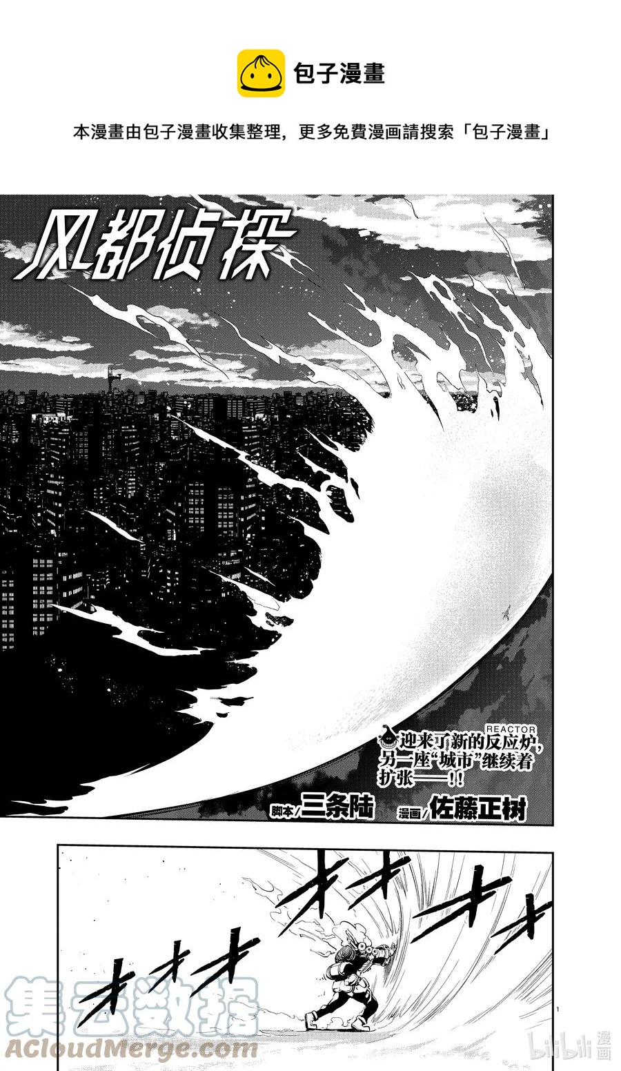 风都侦探结局是什么漫画,105 第105话 迷宫大楼的h 3/幽灵博士1图