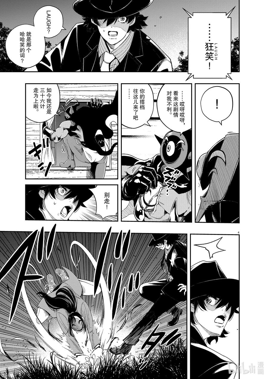 假面骑士w漫画,91 第91话 死神长着I的脸 7/记忆体的真相3图
