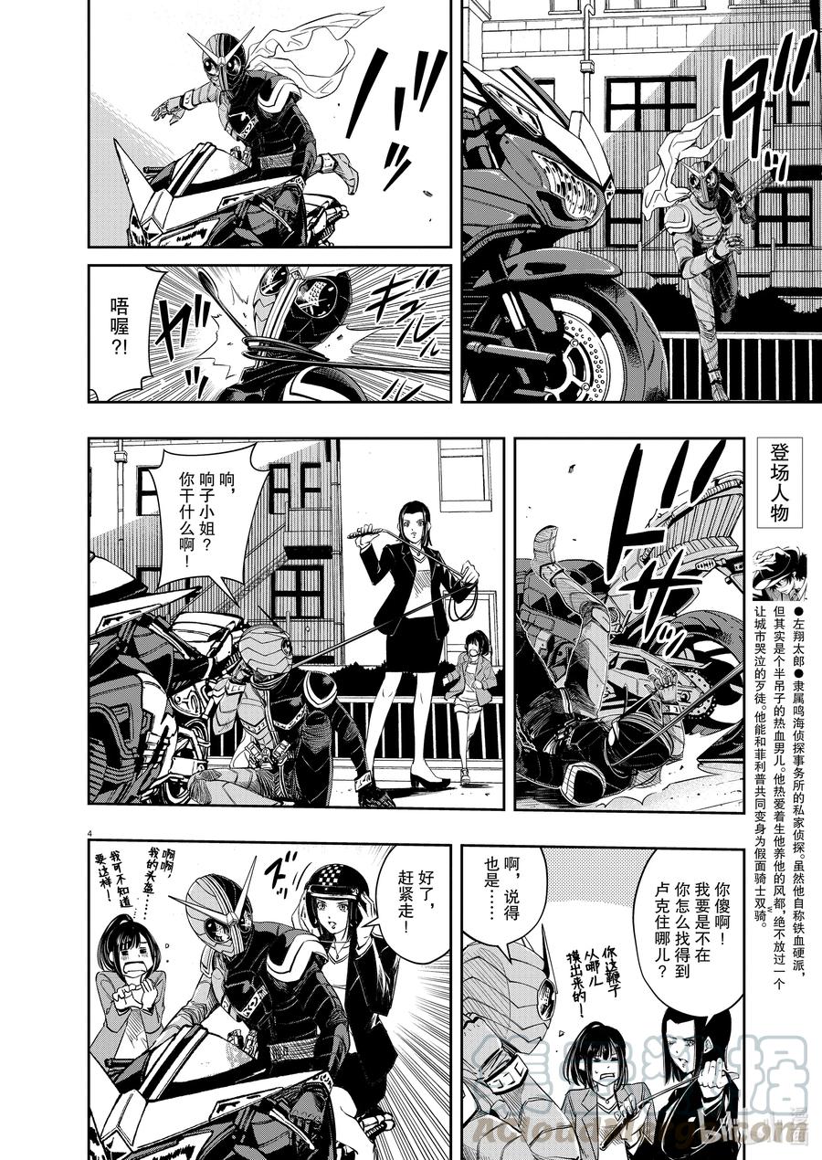 风都侦探全集免费观看下载漫画,87 第87话 死神长着I的脸 3/奇怪的魔人4图