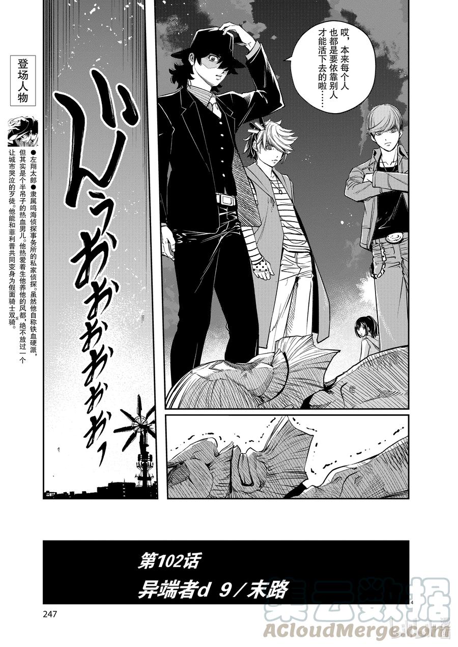 风都侦探在线观看免费完整观看漫画,102 第102话 异端者d 9/末路3图