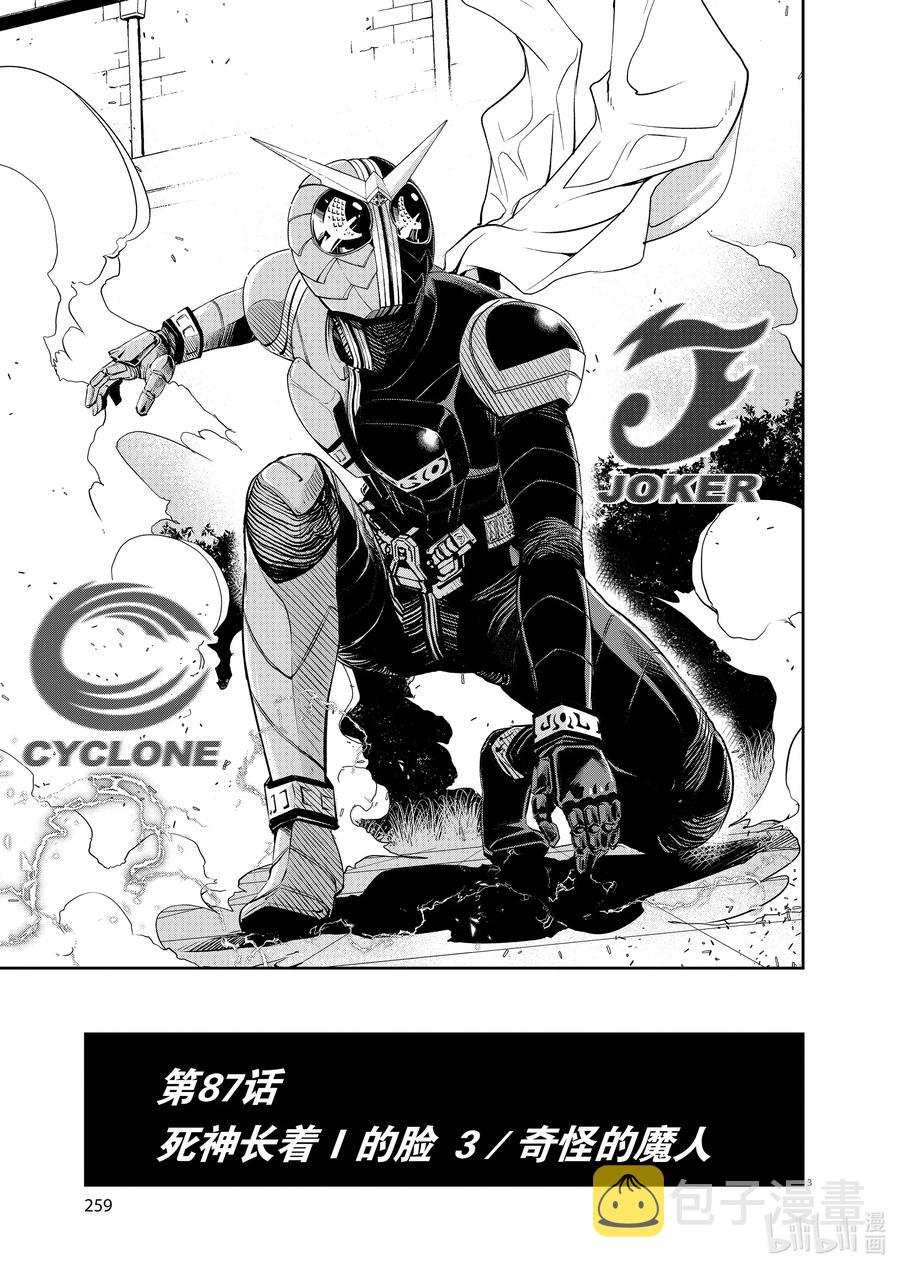 风都侦探全集免费观看下载漫画,87 第87话 死神长着I的脸 3/奇怪的魔人3图