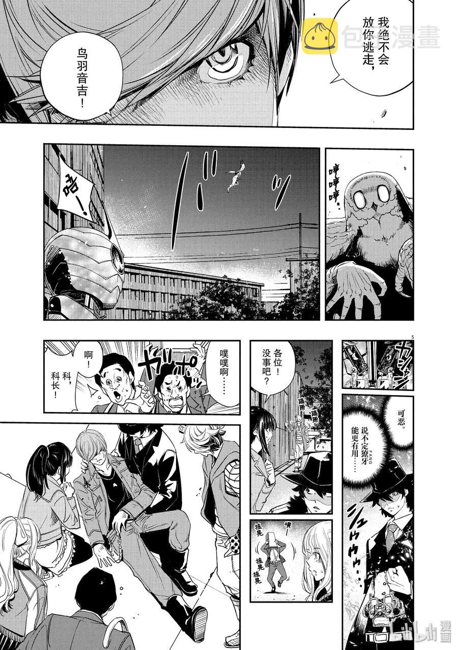 风都侦探假面骑士颅骨的肖像漫画,61 第61话 黑暗遍布o之巢 6/追击杀人魔5图