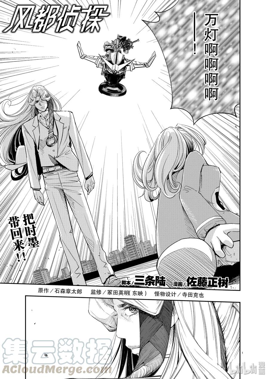 风都侦探假面骑士颅骨的肖像漫画,81 第81话  向f致谢 7/各自的心思1图