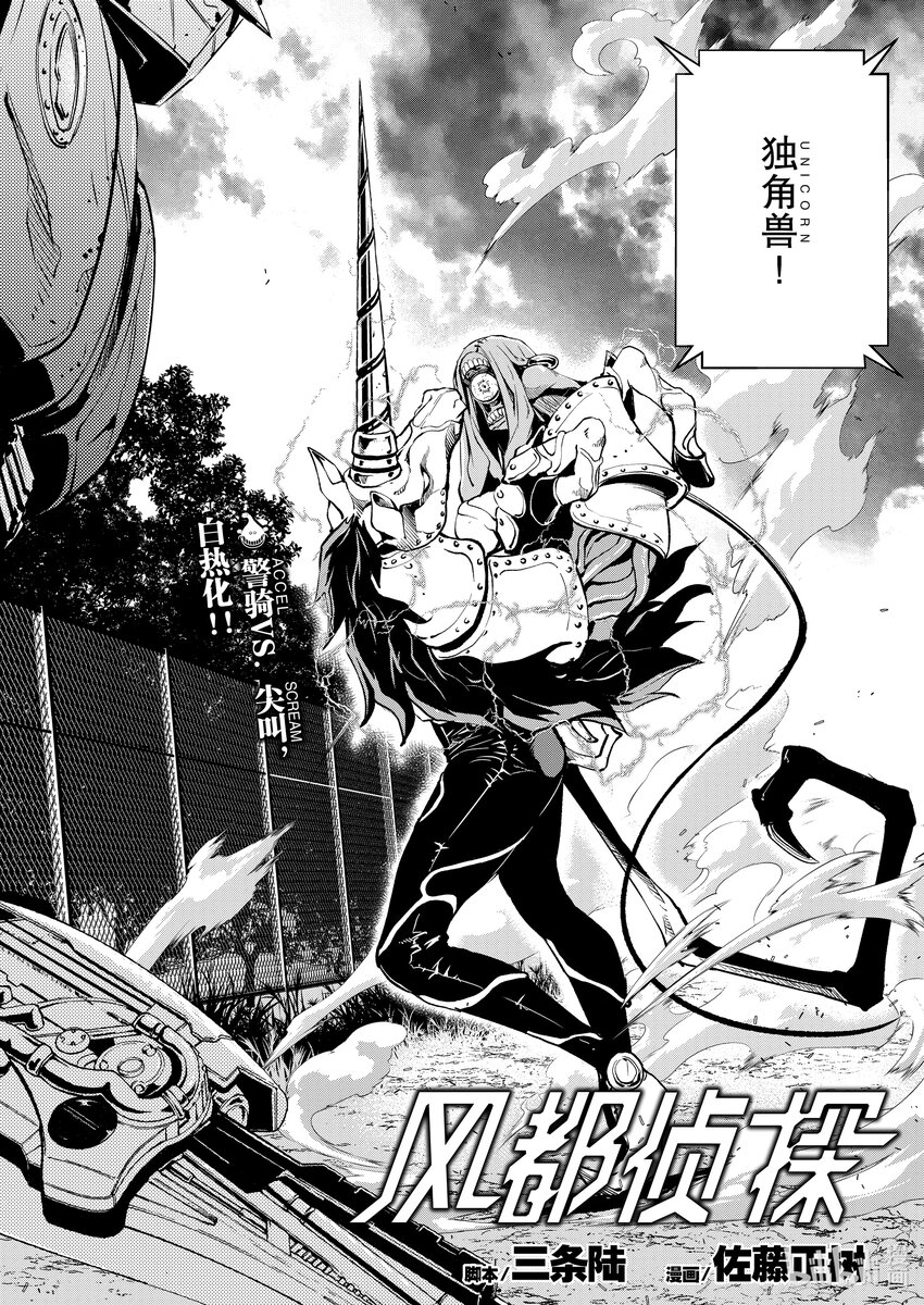 风都侦探48话漫画,116 第116话  g将招致死亡 6/照井龙之死2图